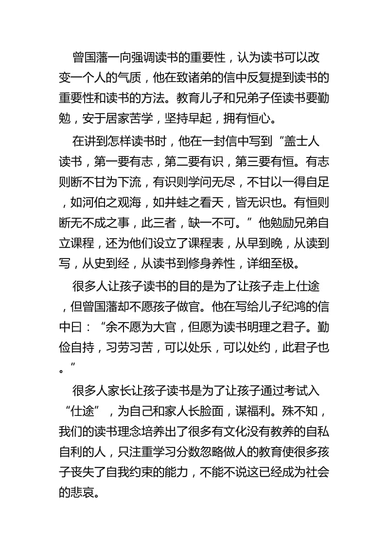 《曾国藩家书》读书心得四篇.docx_第2页