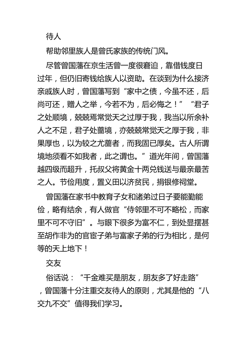 《曾国藩家书》读书心得四篇.docx_第3页