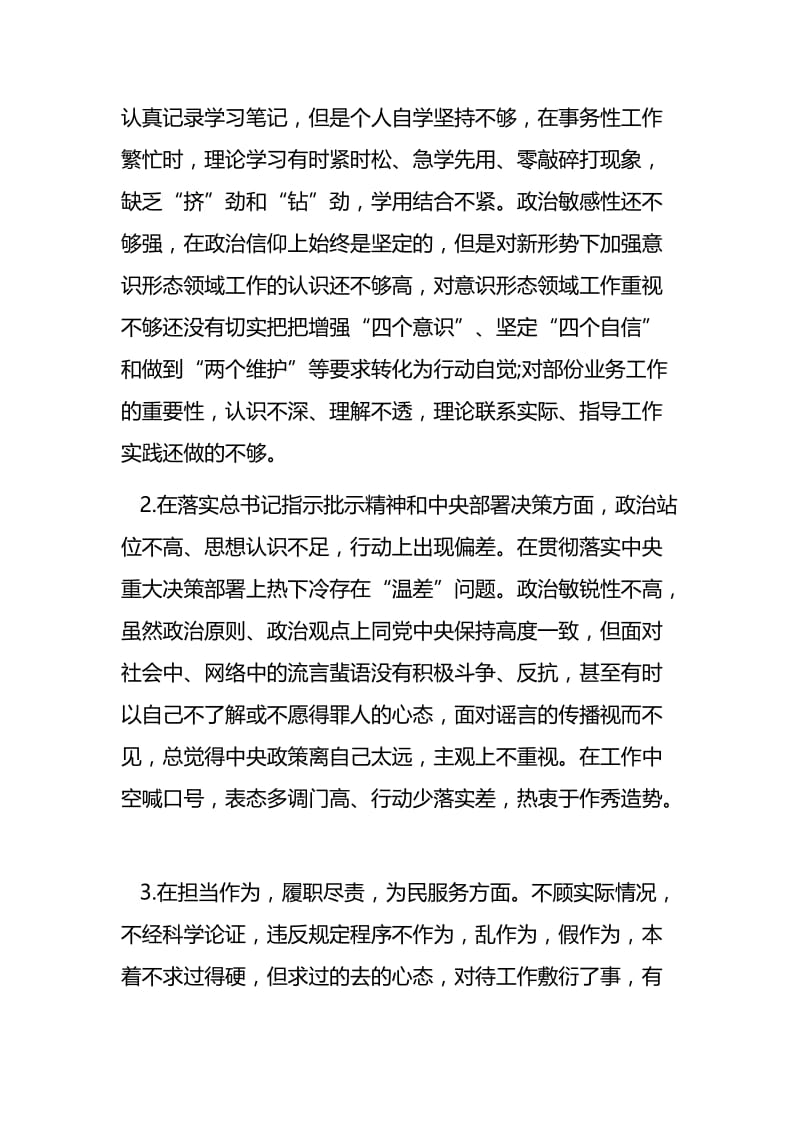 四个对照四个找一找五个方面的差距十八个是否四个扎实个人对照检查材料与村两委迎接国家脱贫攻坚督查巡查汇.docx_第2页