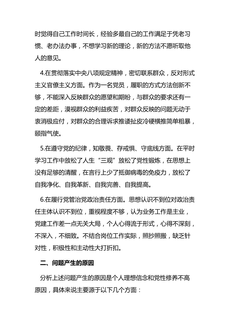 四个对照四个找一找五个方面的差距十八个是否四个扎实个人对照检查材料与村两委迎接国家脱贫攻坚督查巡查汇.docx_第3页