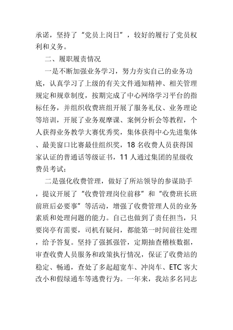 高速路个人述职述廉述德述法报告与高速路收费征费辅助工作述职报告两篇.doc_第2页