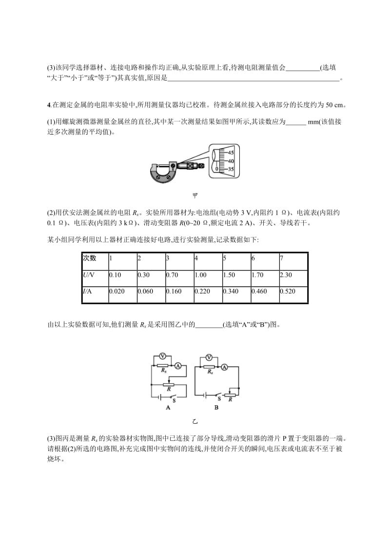 2020届高考物理人教版（天津专用）一轮复习考点规范练：42　测定金属的电阻率（含长度测量及测量工具的使用） Word版含解析.pdf_第3页