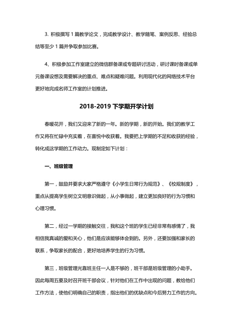 名师工作室2019年度个人工作计划与2018-2019下学期开学计划.docx_第2页