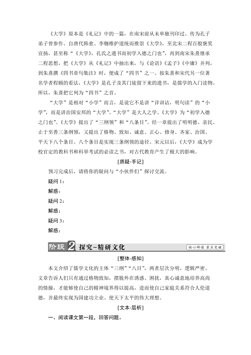 最新 高二语文人教版选修《中国文化经典》文档：第4单元 4 《大学》节选 含答案.doc_第3页