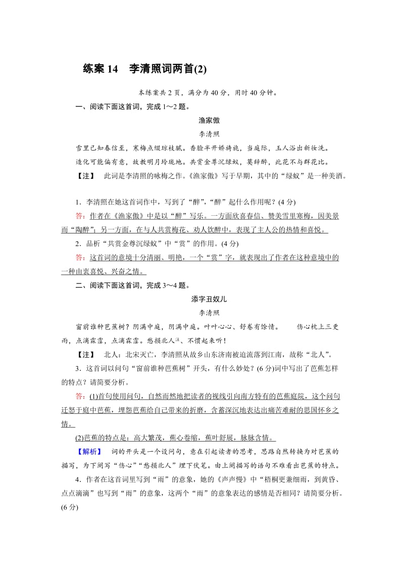 最新人教版高中语文必修4： 练习题14 含解析.doc_第1页