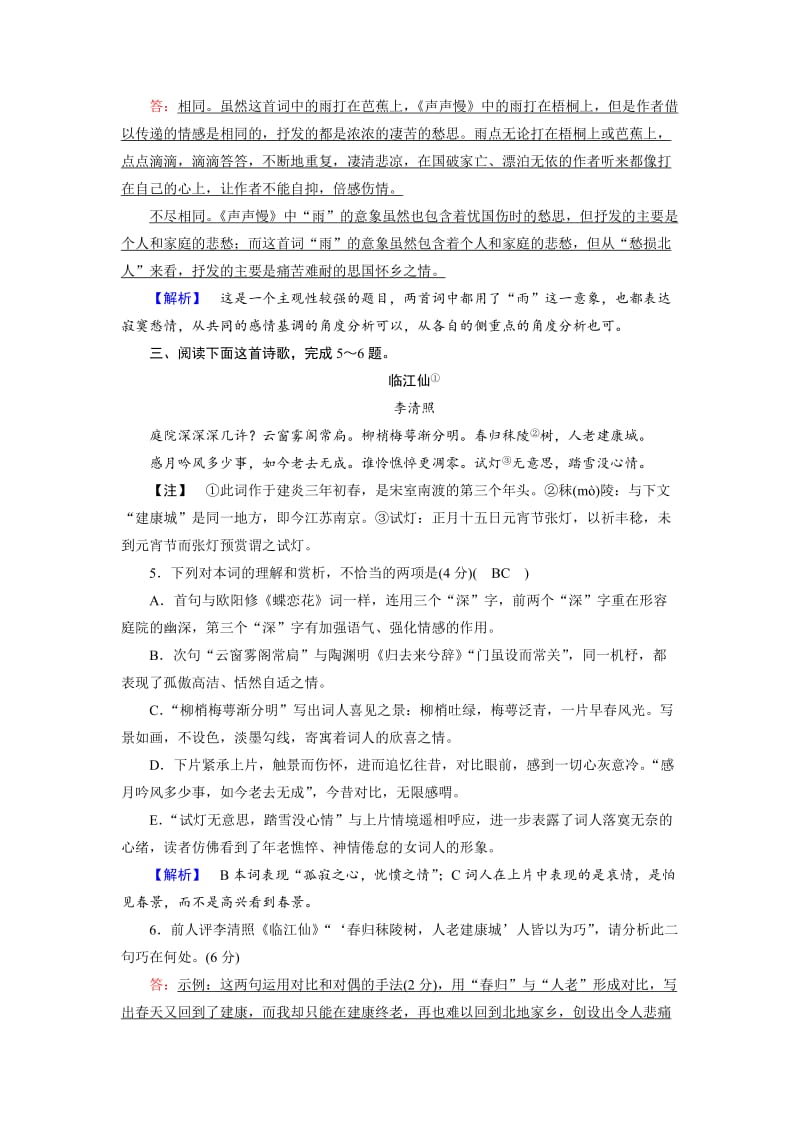 最新人教版高中语文必修4： 练习题14 含解析.doc_第2页