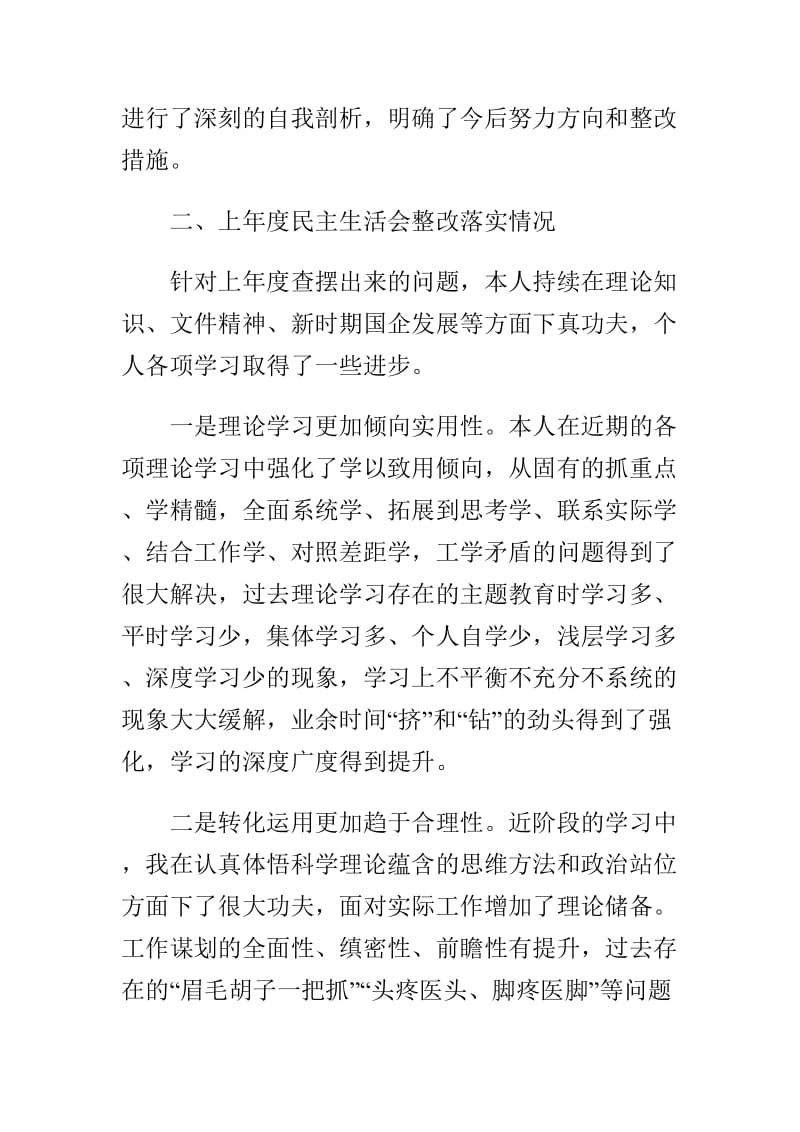 公司党员干部围绕四个对照、四个找一找专题组织生活会个人对照检查材料及班子成员主题教育专题组织生活会四个对照、四个找一找对照检查材料两篇.doc_第2页