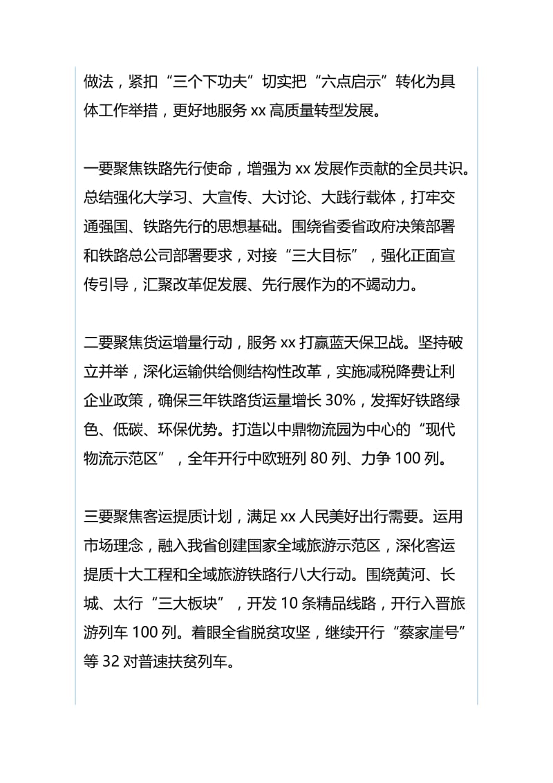 “改革创新、奋发有为”大讨论交流总结会议交流发言稿：更好地服务xx高质量转型发展与“改革创新、奋发有为”大讨论交流总结会议交流发言稿：大力推进国资委牵头先行先试改革.docx_第2页