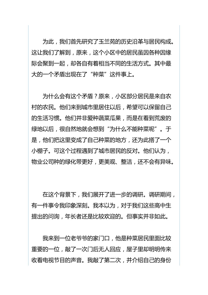 “如何营造更好的社区”经验交流材料：那个因我们而发生改变的社区花园与扫黑除恶专项斗争专题民主生活会领导班子对照检查材料.docx_第2页