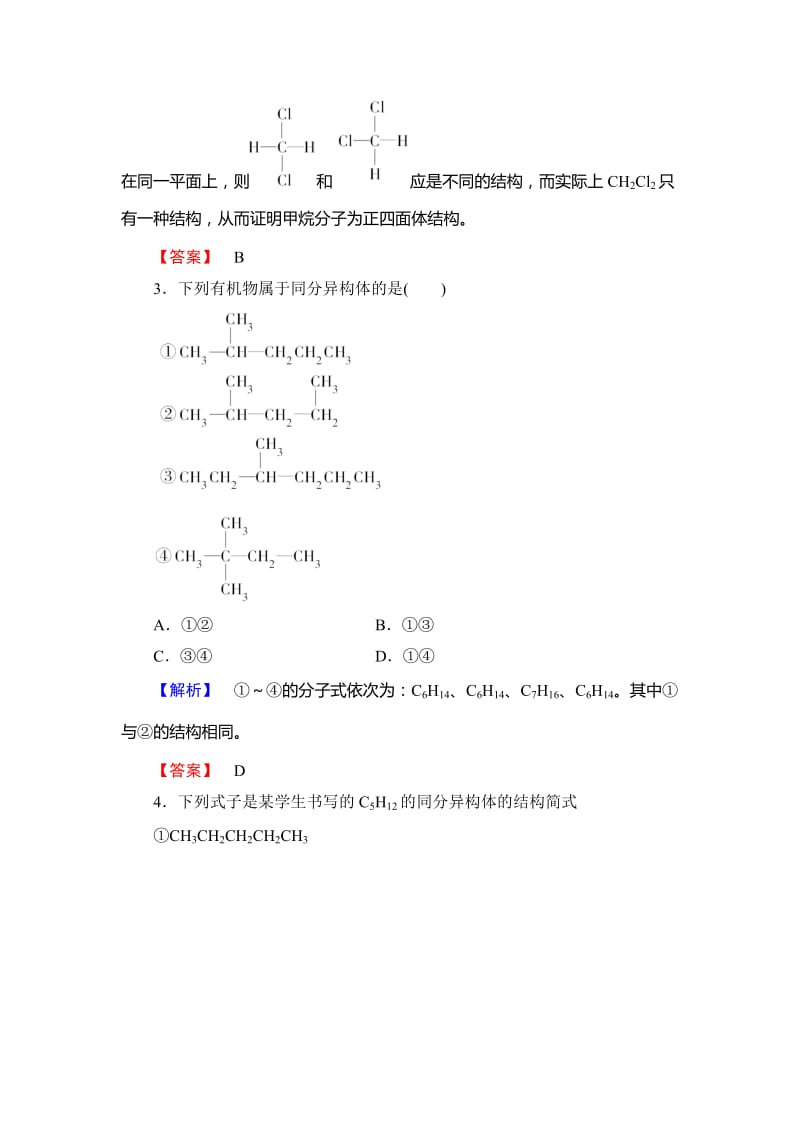 精品（鲁科版）选修5-课时作业：第1章第2节-有机化合物的结构与性质-第2课时（含答案）.doc_第2页