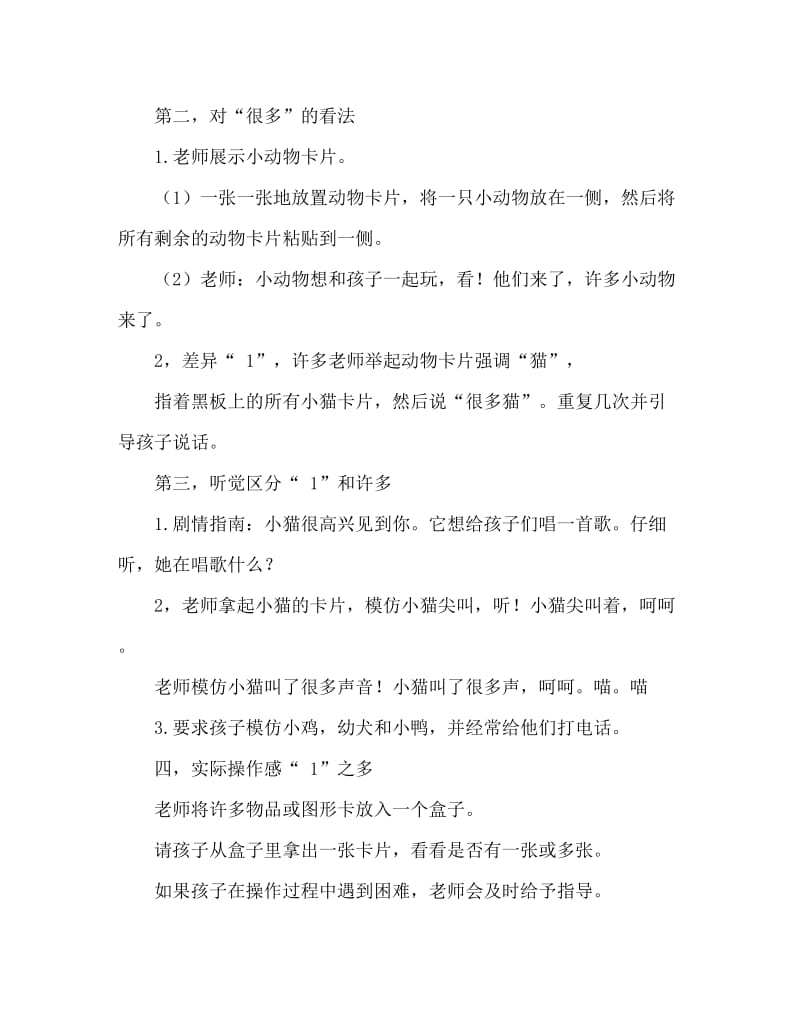 幼儿园小班数学教案：比较异同.doc_第2页