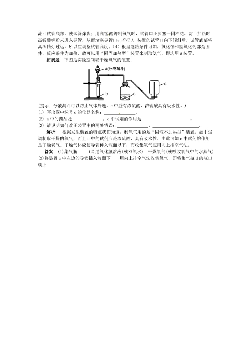 精品【鲁教版】九年级化学：第4单元 氧气的制取大看台.doc_第2页