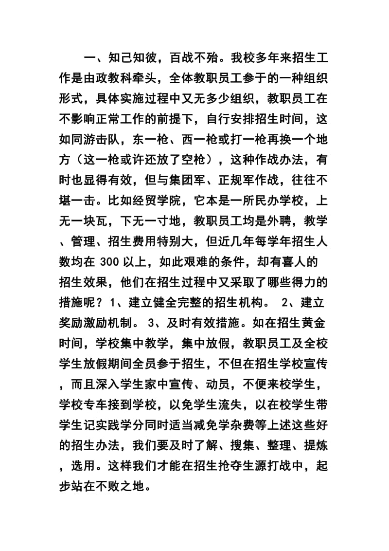 2篇个人招生工作心得体会+招生办公室工作职责.docx_第2页