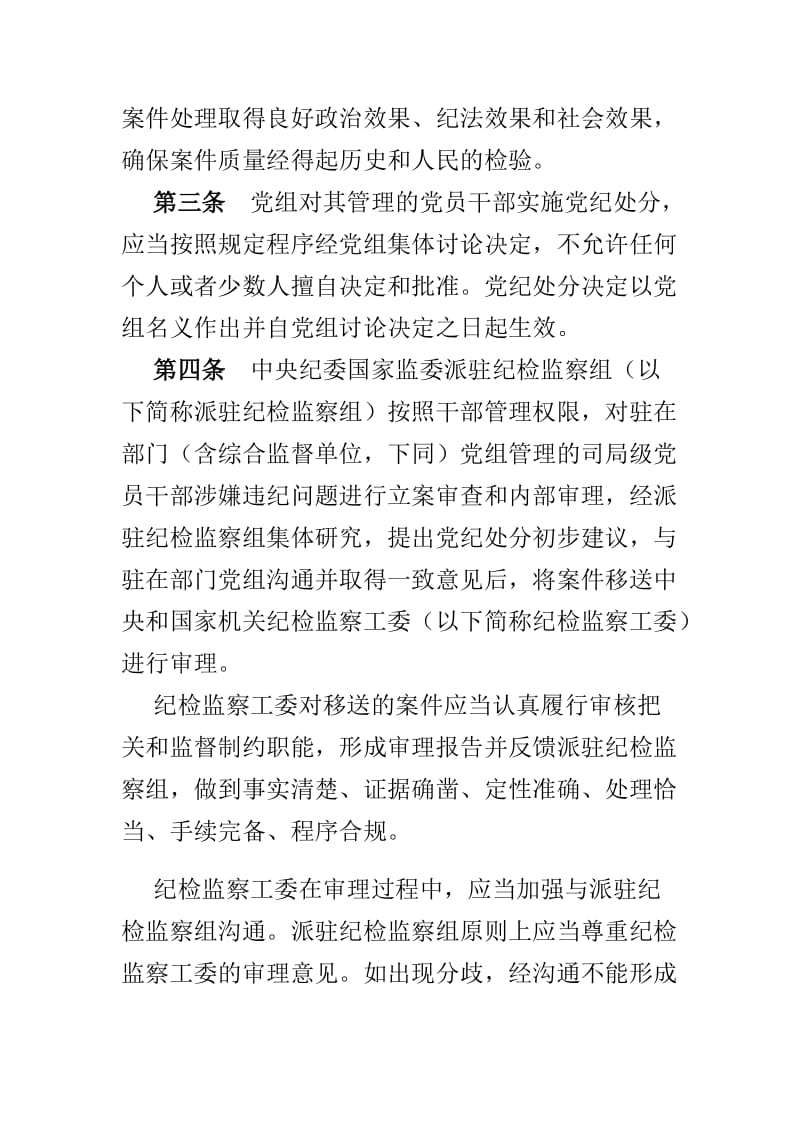 党组讨论和决定党员处分有新规与新时代如何争做一名合格党员两篇.doc_第2页