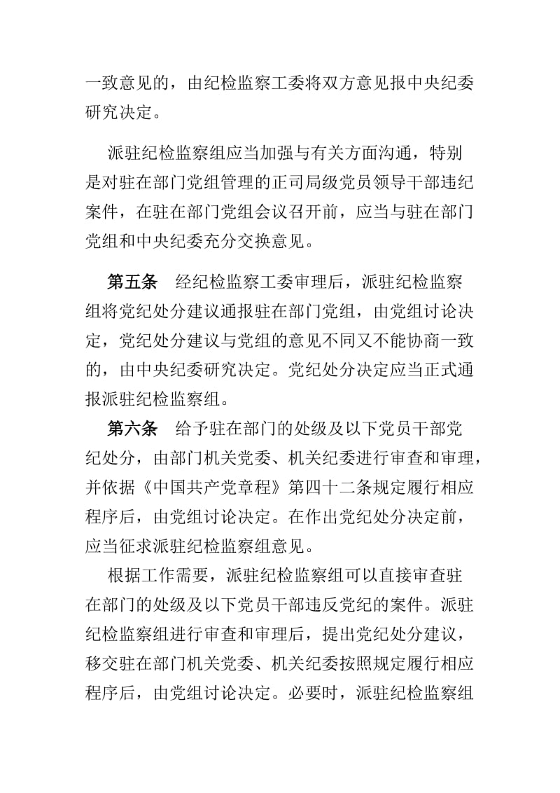 党组讨论和决定党员处分有新规与新时代如何争做一名合格党员两篇.doc_第3页