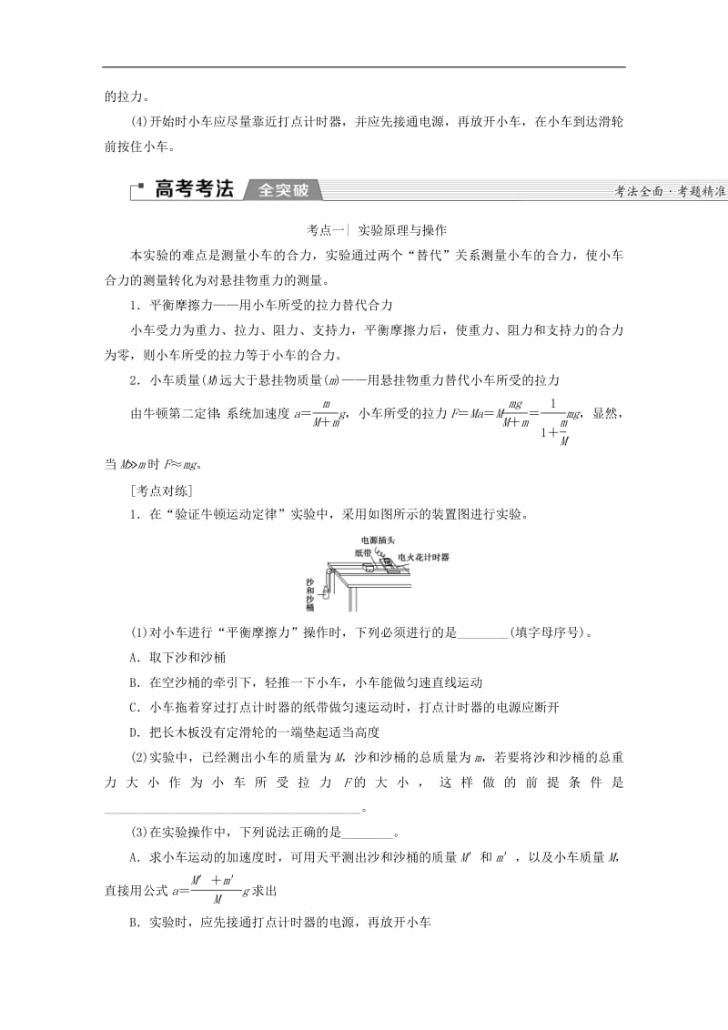 2020版高考物理一轮复习第3章实验4验证牛顿运动定律教学案新人教版.pdf_第2页