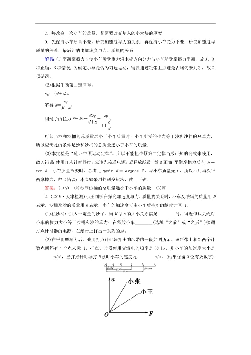 2020版高考物理一轮复习第3章实验4验证牛顿运动定律教学案新人教版.pdf_第3页