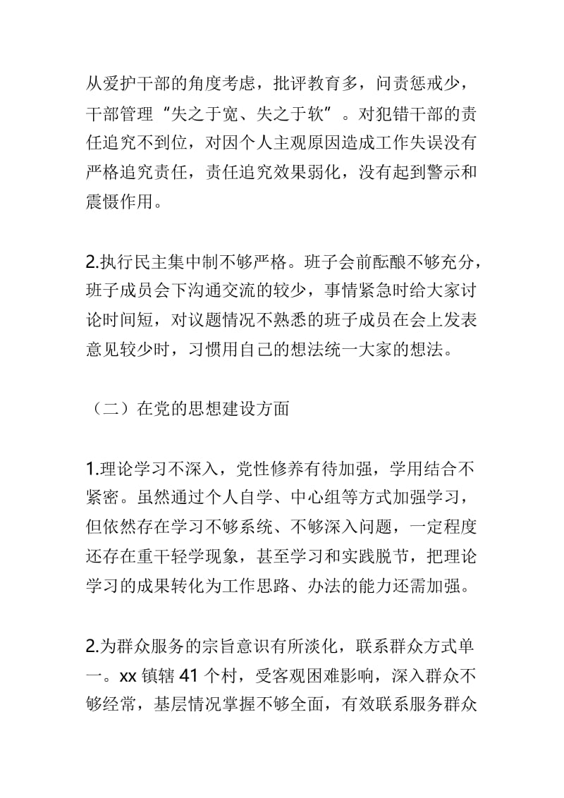 公司领导班子民主生活会征求意见与镇党委书记2018年民主生活会对照检查材料两篇.doc_第3页