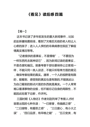 《看见》读后感四篇.docx