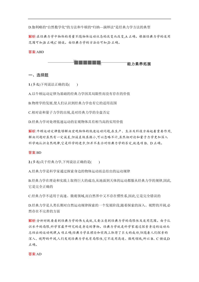 2019-2020学年高中物理沪科版必修2习题：6.1 经典力学的巨大成就和局限性 Word版含解析.pdf_第3页