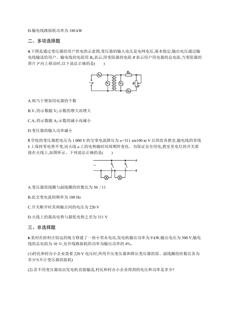 2020届高考物理人教版（天津专用）一轮复习考点规范练：53　变压器　电能的输送 Word版含解析.pdf_第2页