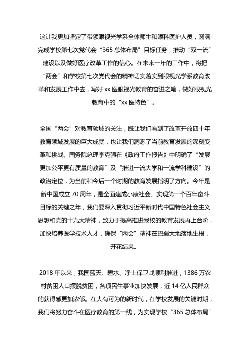 大学全国“两会”政府工作报告心得体会与大学生寒假见习心得体会 (2).docx_第3页