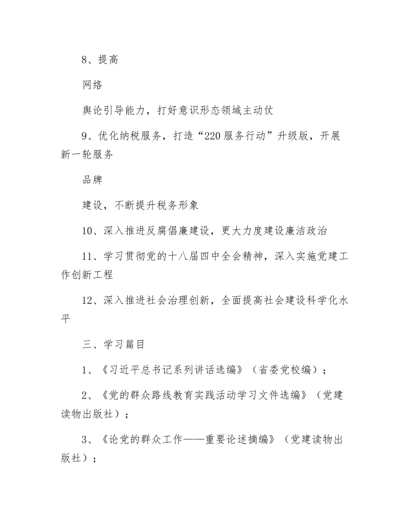 税务系统专题学习计划.docx_第3页