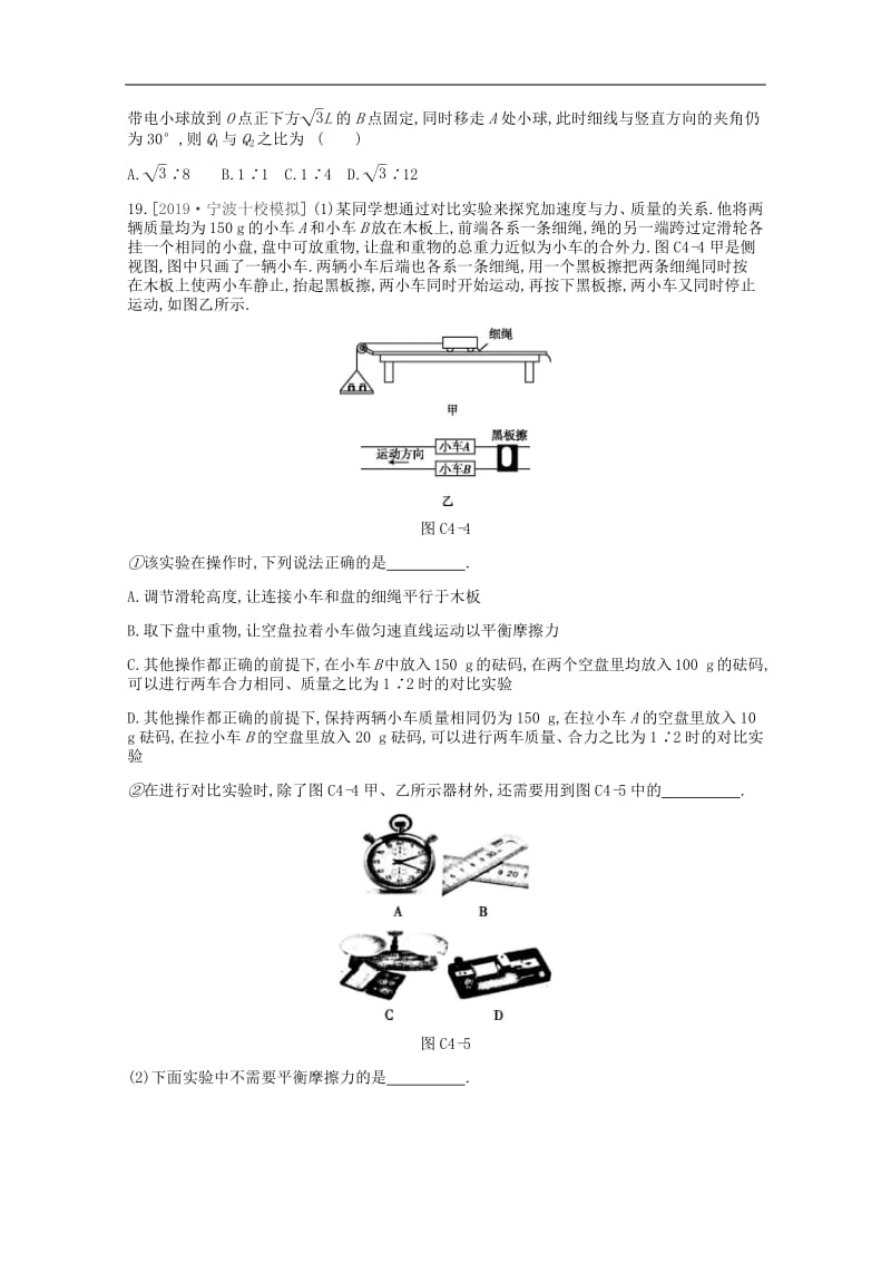 2020版高考物理总复习冲A方案3+2+3冲A练四含解析新人教版2.pdf_第2页