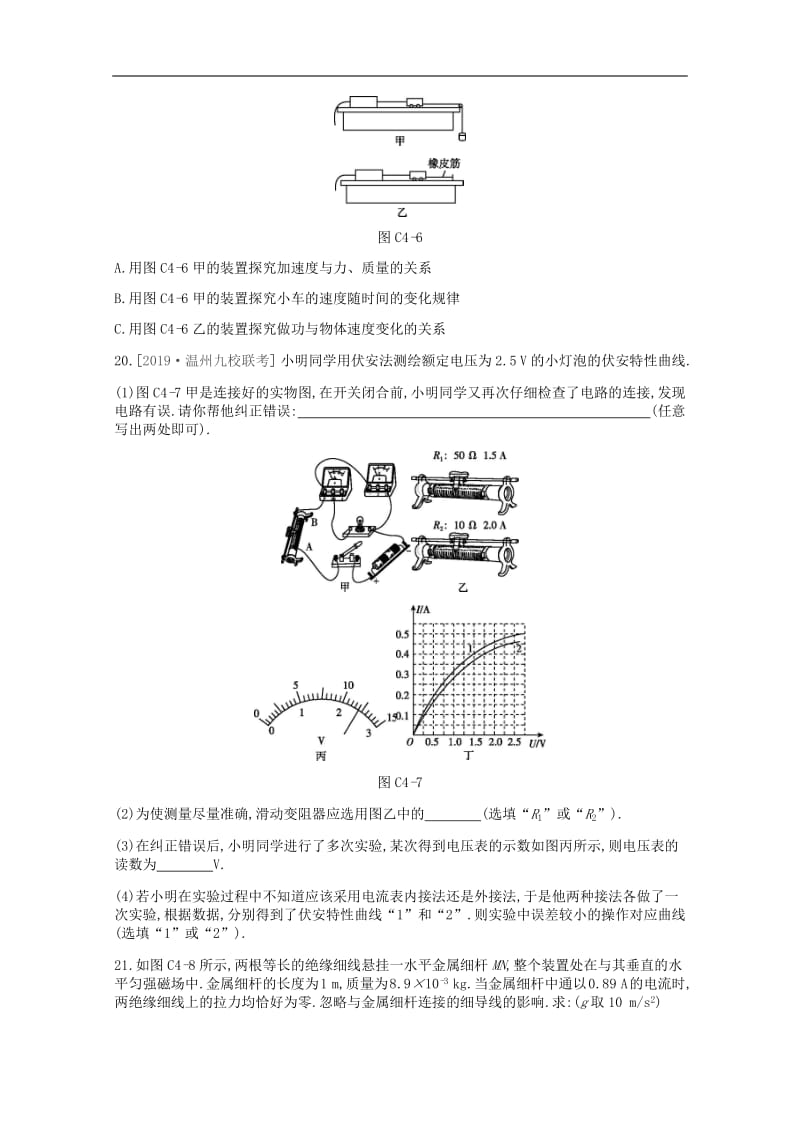 2020版高考物理总复习冲A方案3+2+3冲A练四含解析新人教版2.pdf_第3页