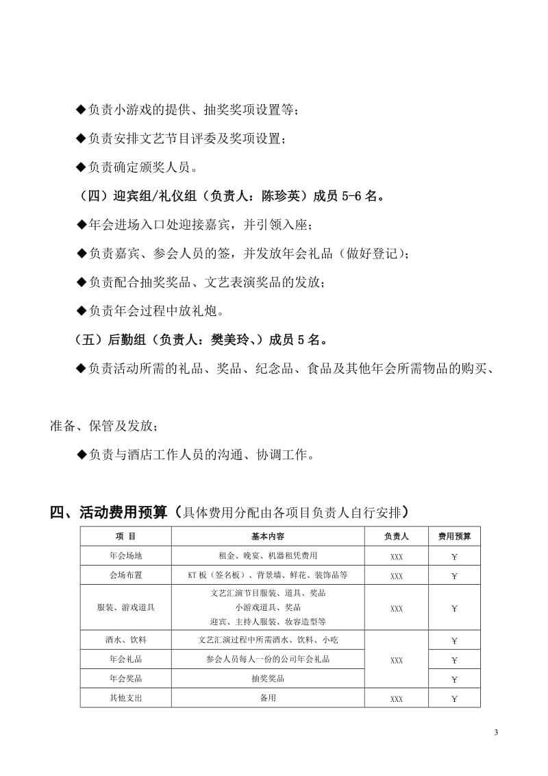 (最完整的)2015年年会策划方案.doc_第3页