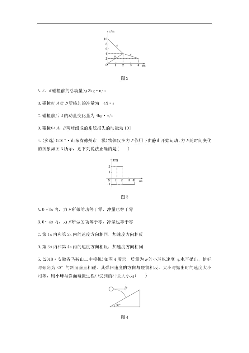 全国通用2020版高考物理一轮复习第六章微专题46动量定理的理解和应用加练半小时含解析.pdf_第2页