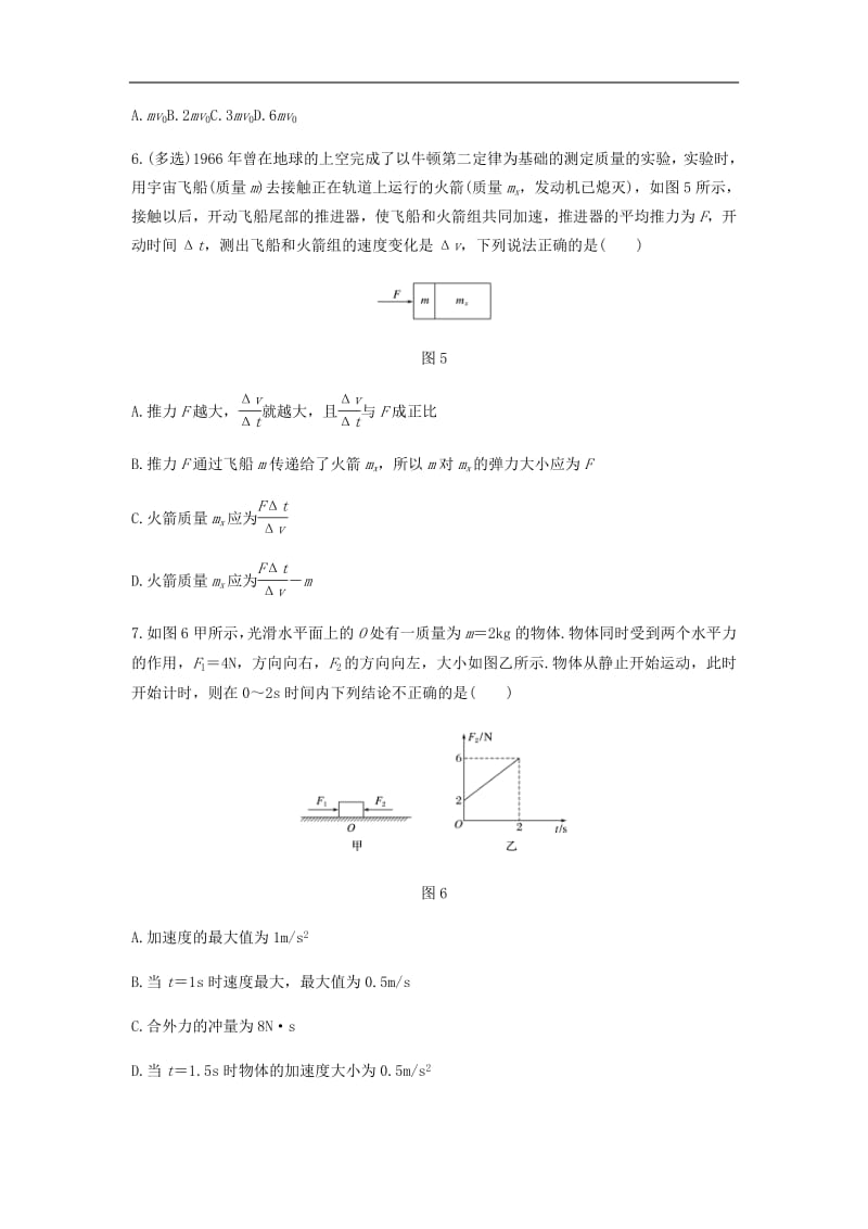 全国通用2020版高考物理一轮复习第六章微专题46动量定理的理解和应用加练半小时含解析.pdf_第3页