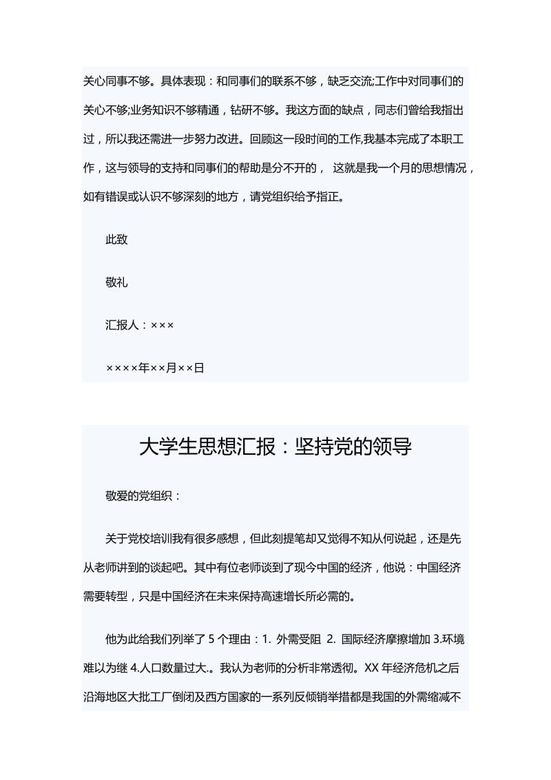 2019年3月大学生预备党员转正思想汇报与大学生思想汇报 (2).docx_第3页