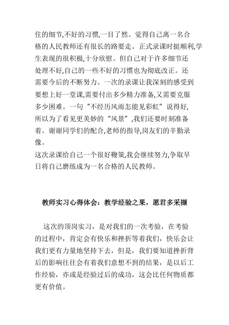 各科教师实习心得体会5篇精选.doc_第2页