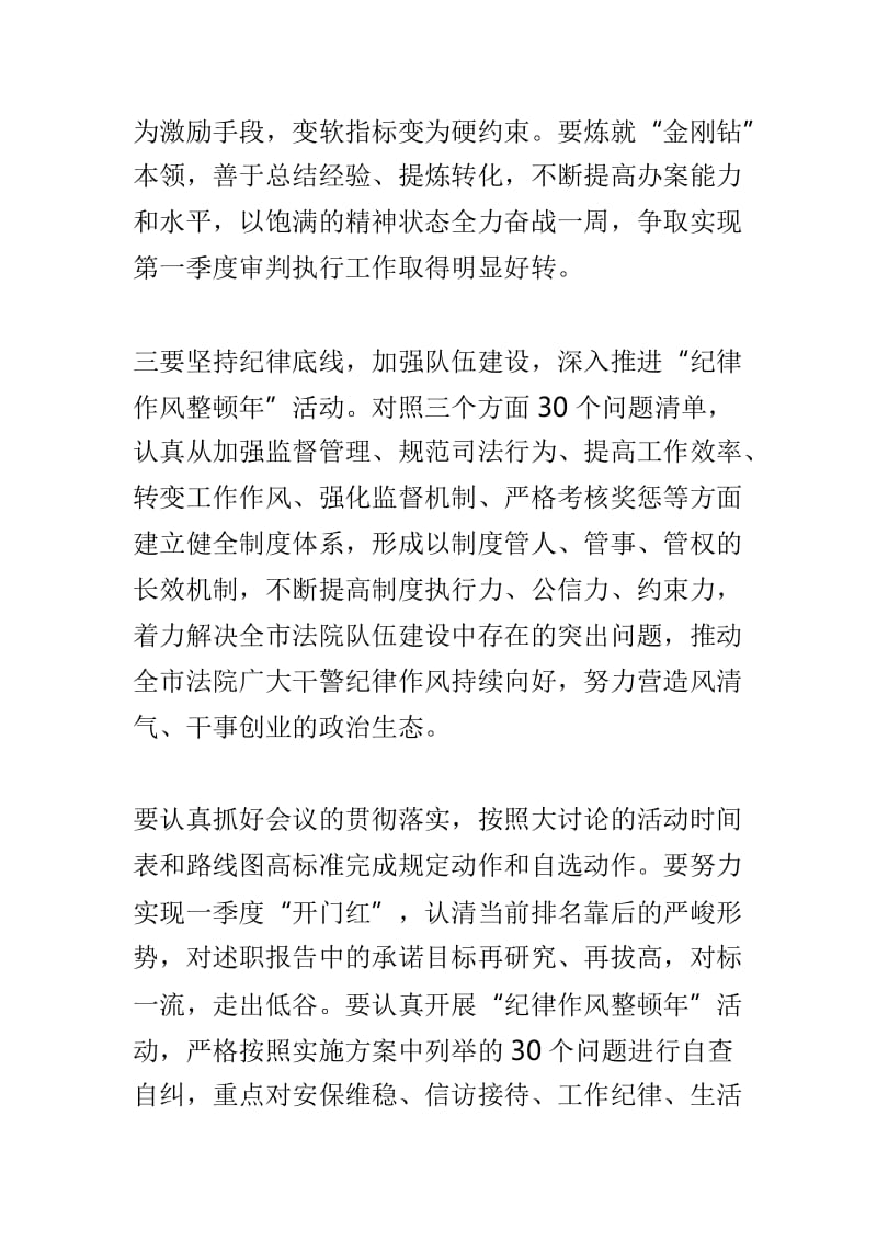 法院对标一流述职评议会讲话稿与乡镇党委书记“对标一流”述职评议会讲话稿两篇.doc_第3页