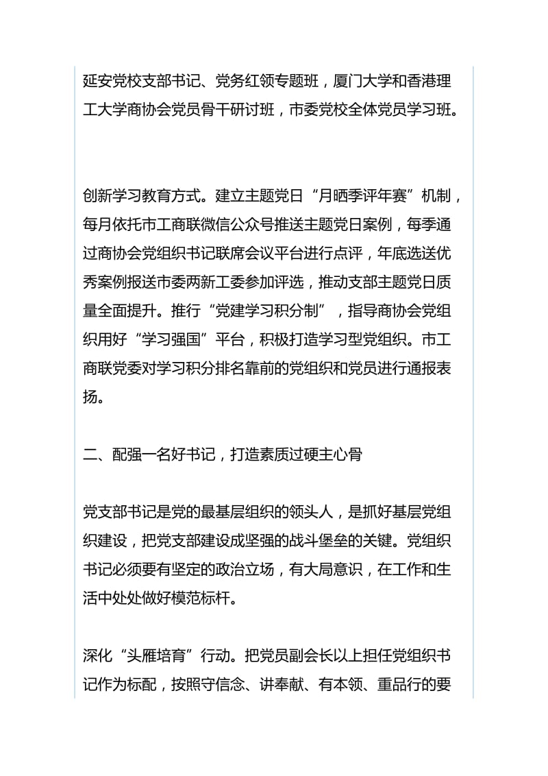 工商联所属商协会2019年党建工作要点与政府采购中心2019年第二季度工作计划（合集）.docx_第3页