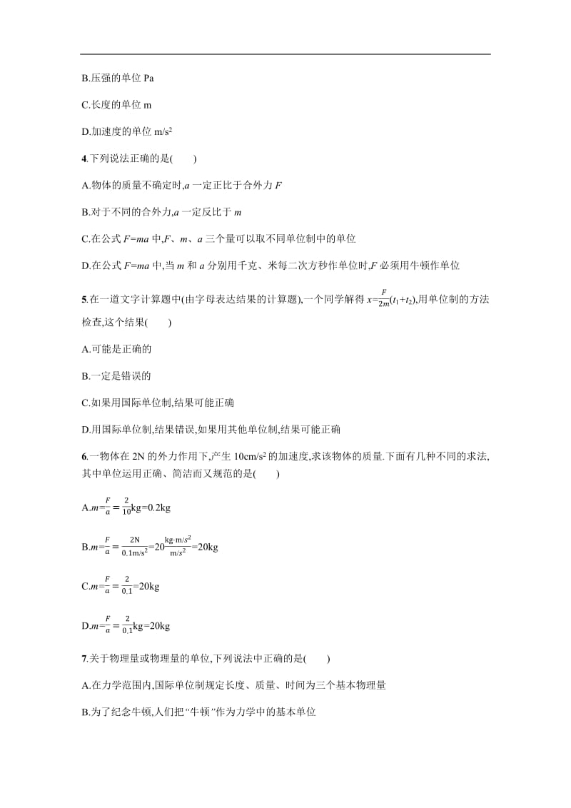 2019-2020学年物理高中人教版必修1学案：4.4力学单位制 Word版含解析.pdf_第3页