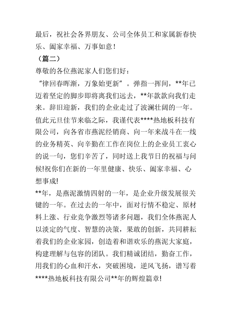 公司领导春节致辞范本4篇.doc_第3页