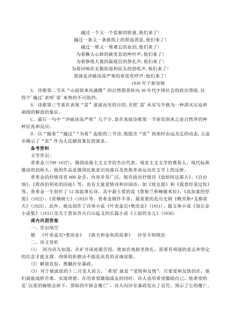 最新 高二语文苏教版同步练习 必修3：致西伯利亚的囚徒2（含答案）.doc_第3页