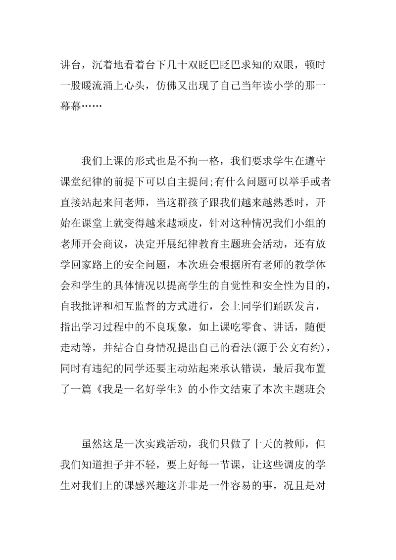 暑期(假)三下乡社会实践心得体会感想.doc_第2页