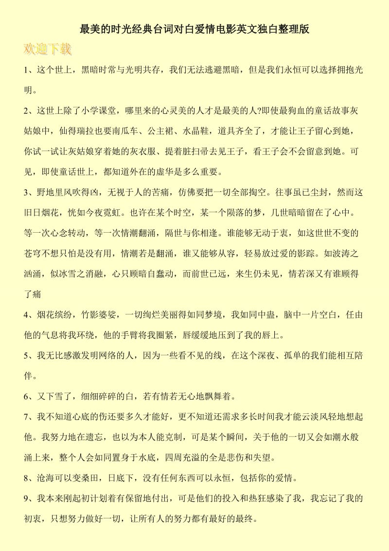 最美的时光经典台词对白爱情电影英文独白整理版.doc_第1页