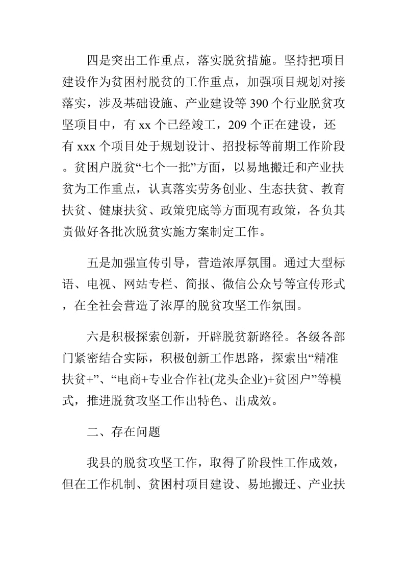 关于脱贫攻坚工作的调研报告与坚决打好精准脱贫攻坚战的调研报告两篇.doc_第3页