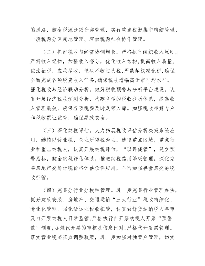 税务局年税务工作计划.docx_第2页