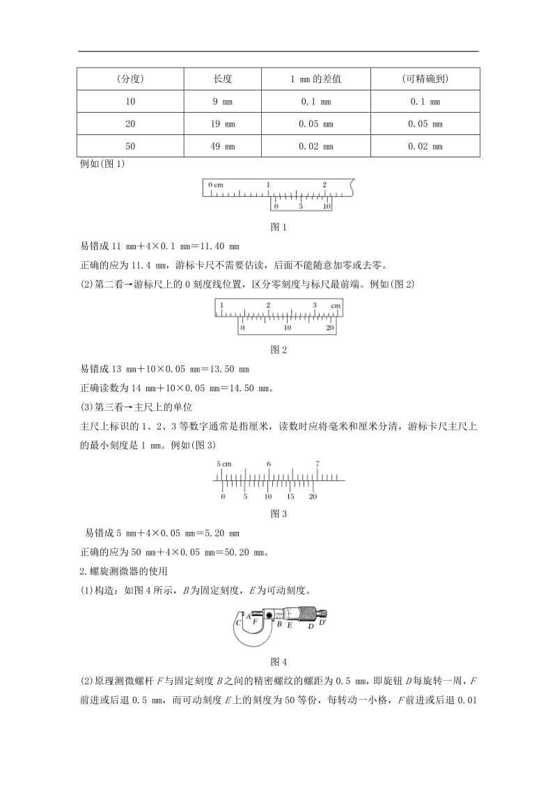 2020高考物理第八章实验八测定金属的电阻率教案鲁科版选修3_120190715241.pdf_第2页