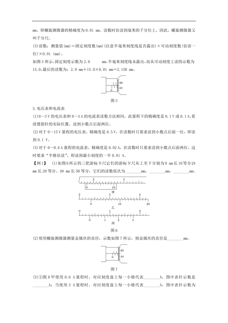 2020高考物理第八章实验八测定金属的电阻率教案鲁科版选修3_120190715241.pdf_第3页