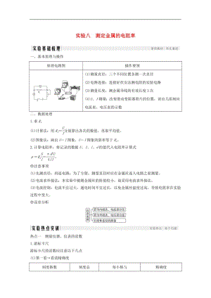 2020高考物理第八章实验八测定金属的电阻率教案鲁科版选修3_120190715241.pdf