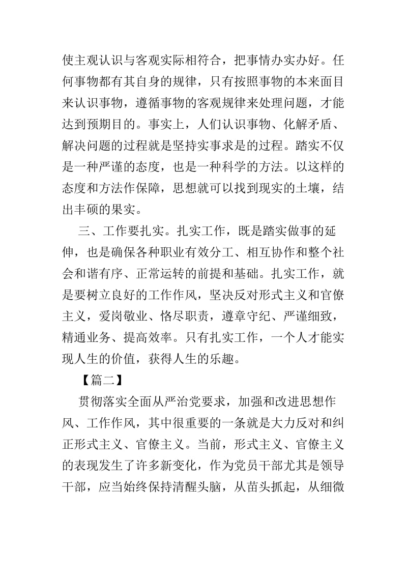 反对形式主义官僚主义心得范文3篇可参阅.doc_第2页