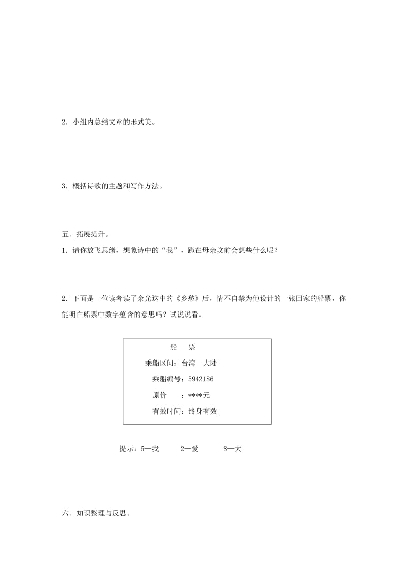 【最新】语文版七年级语文下册《第14课+乡愁第二课时》导学案.doc_第2页