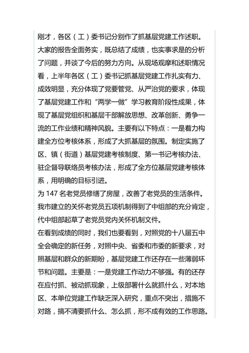 2019年抓基层党建工作述职评议会议讲话稿与全州交通运输工作电视电话会议讲话稿.docx_第2页