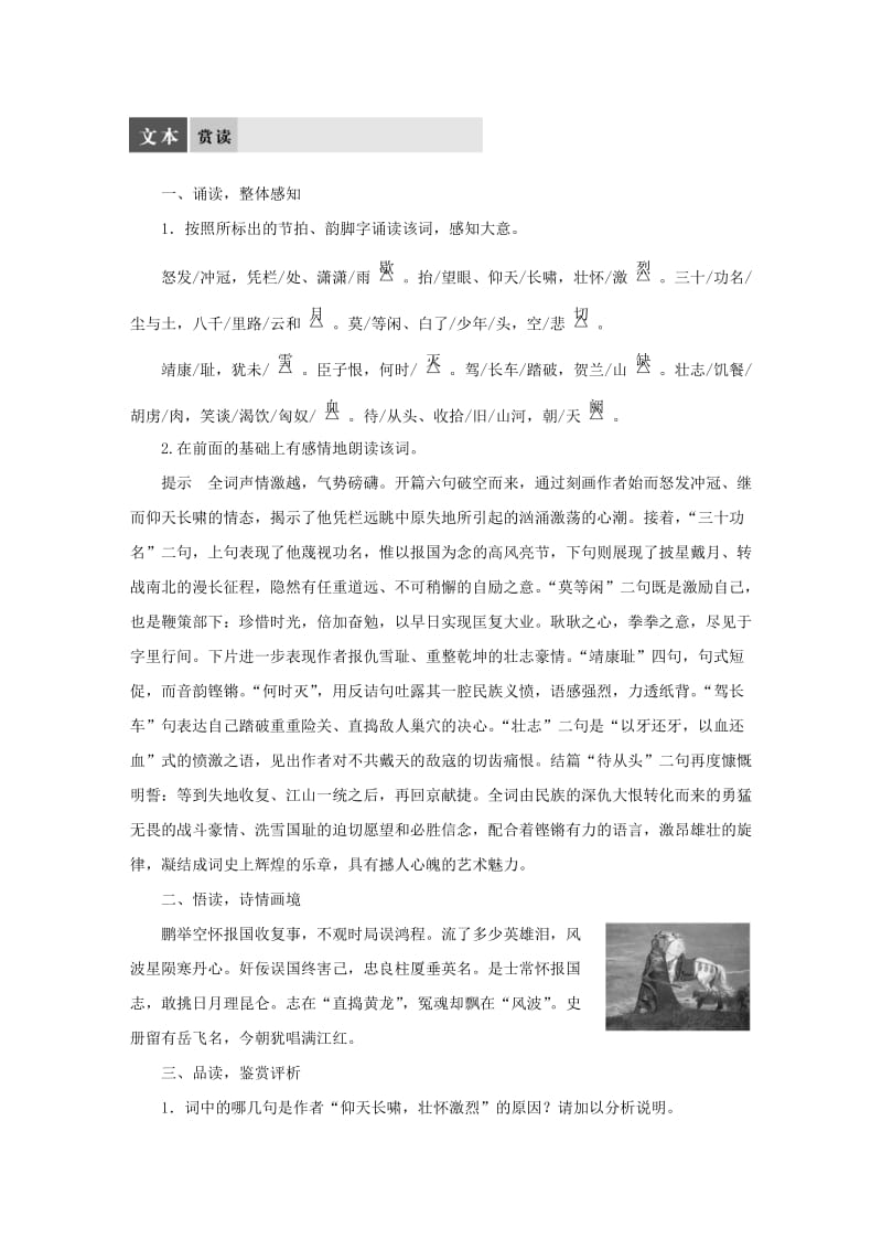 苏教版高中语文《唐诗宋词选读》：专题11-《满江红（怒发冲冠）》导学案.DOC_第2页